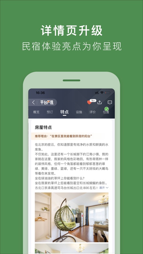 途家订房酒店苹果版