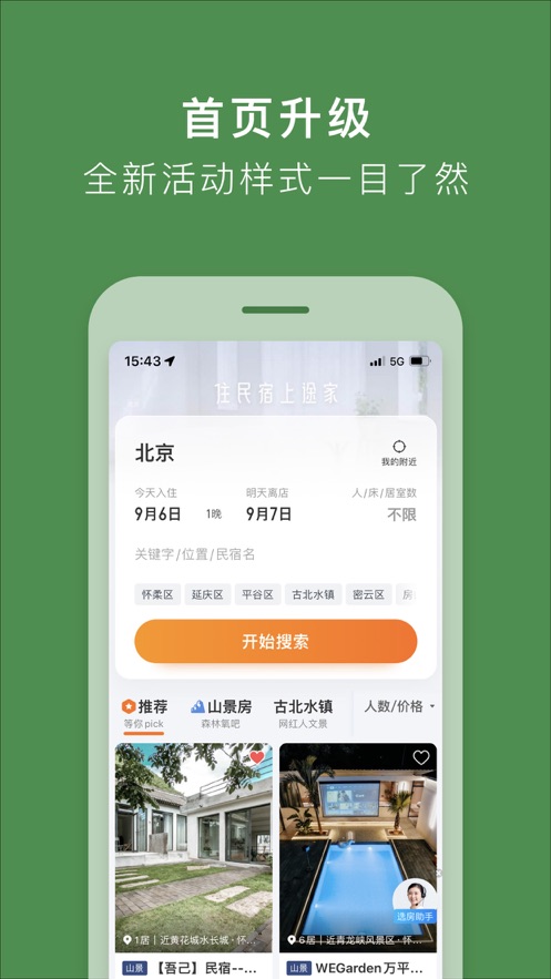 途家订房酒店苹果版