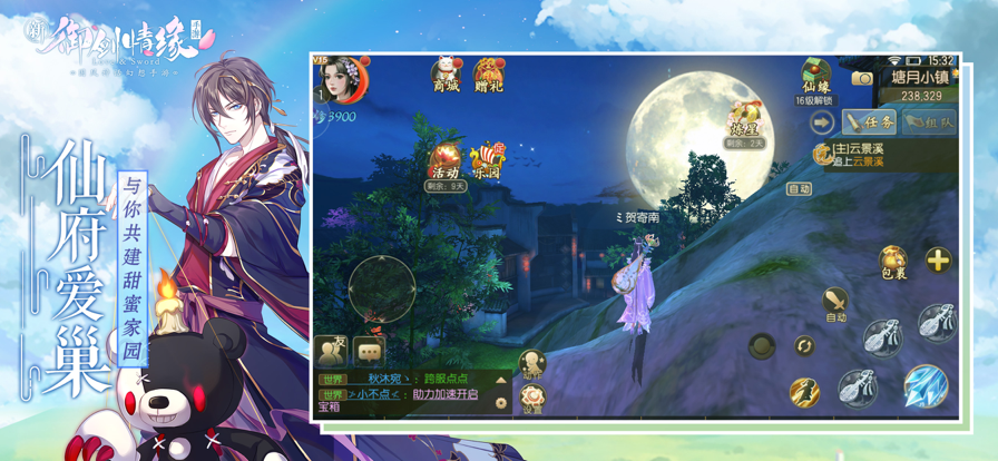 御剑情缘iOS版