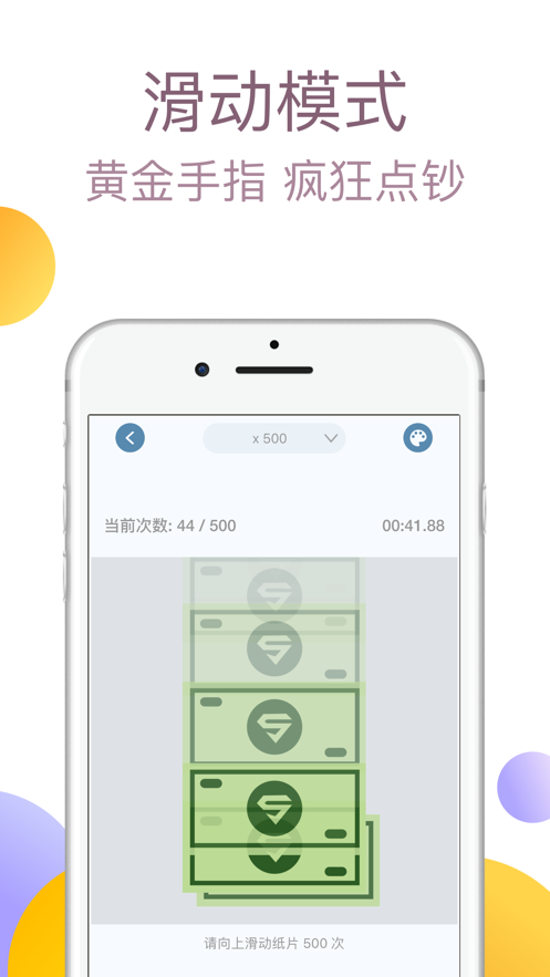 手速大师游戏iOS版