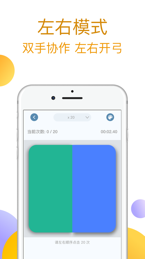 手速大师游戏iOS版
