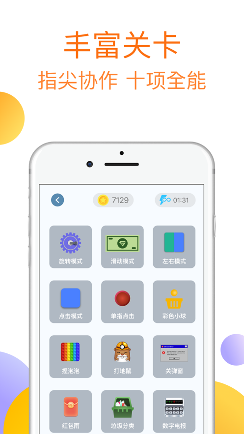 手速大师游戏iOS版