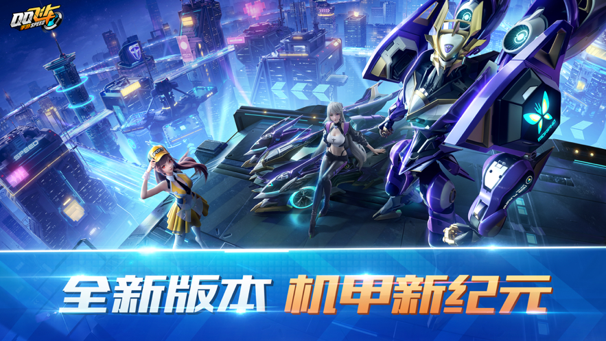 QQ飞车手游iOS版