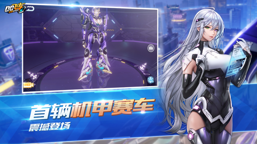 QQ飞车手游iOS版