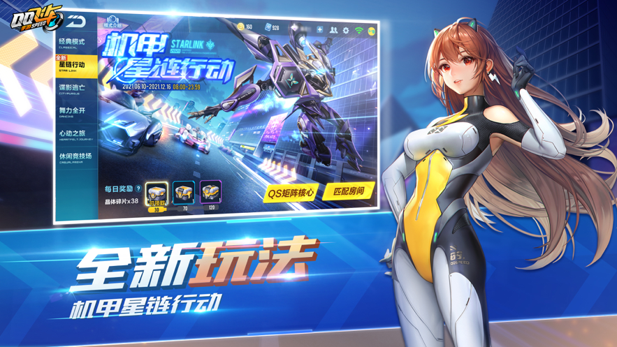 QQ飞车手游iOS版