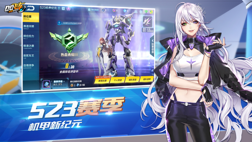 QQ飞车手游iOS版