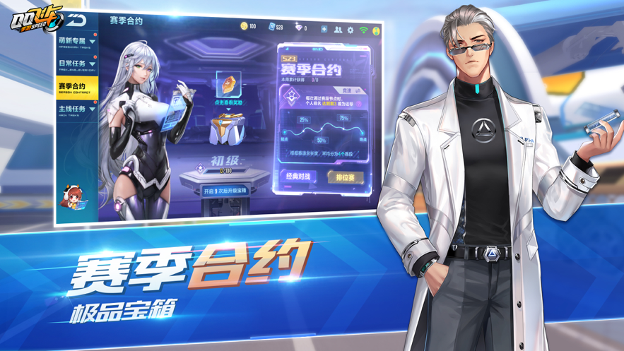 QQ飞车手游iOS版