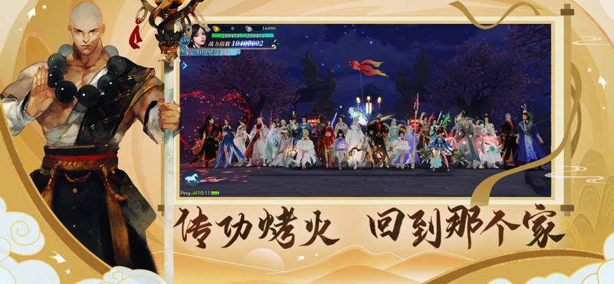 新剑侠情缘手游ios版