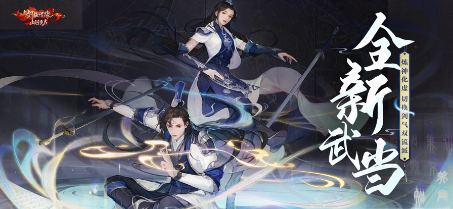 新剑侠情缘手游ios版