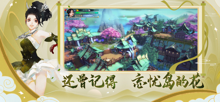 新剑侠情缘手游ios版