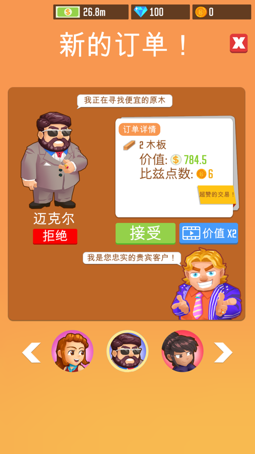 我要当老板手游iOS版