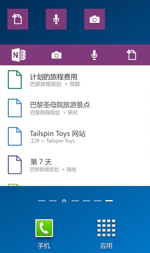 微软OneNote