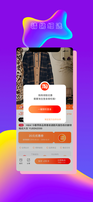 一向好省iOS版