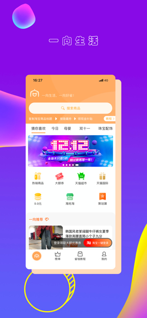 一向好省iOS版