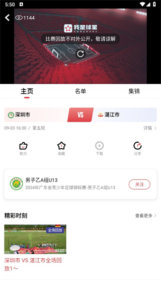 我是球星app高清