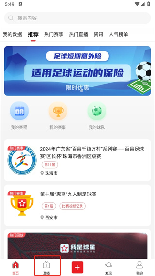 我是球星app高清