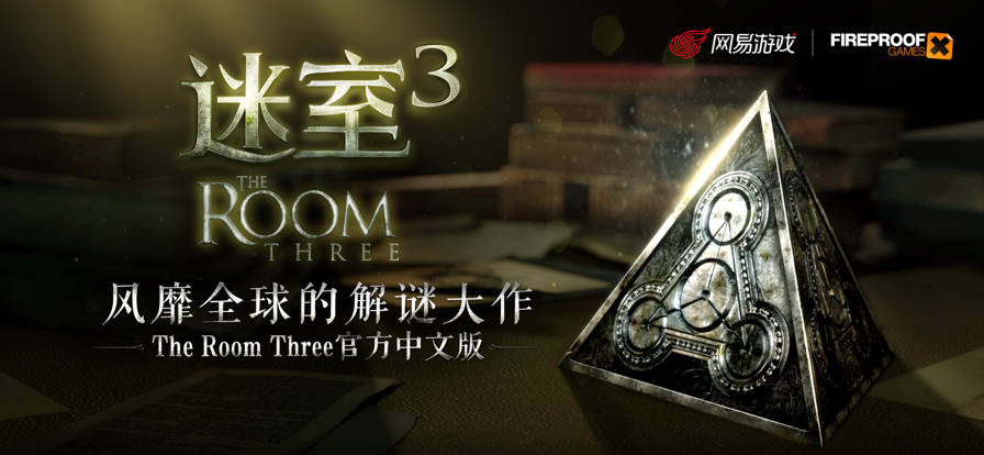 迷室3iOS账号版