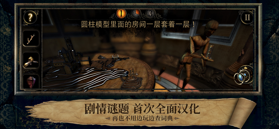 迷室3iOS账号版