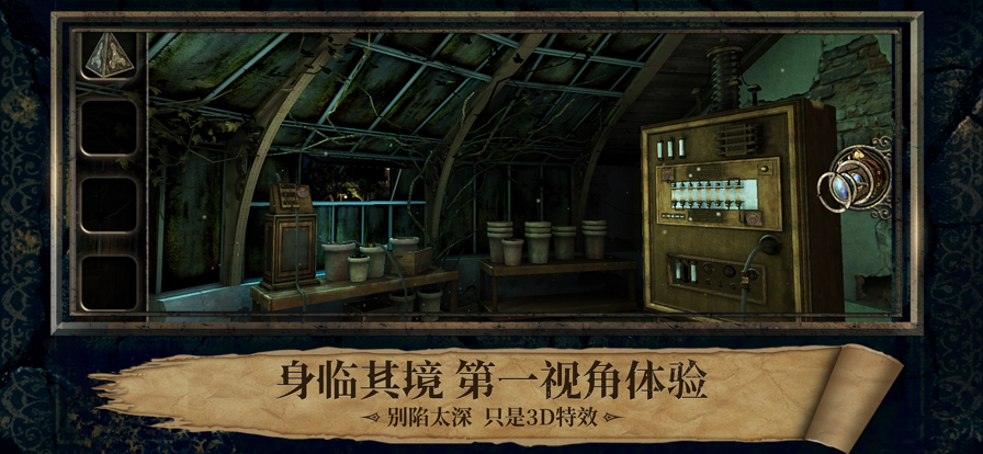 迷室3iOS账号版