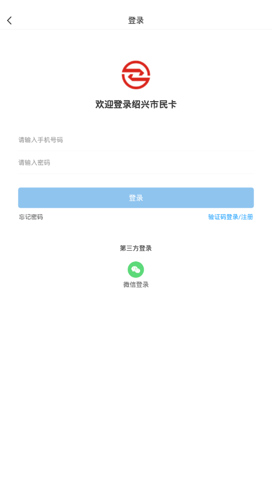 绍兴市民云app苹果版