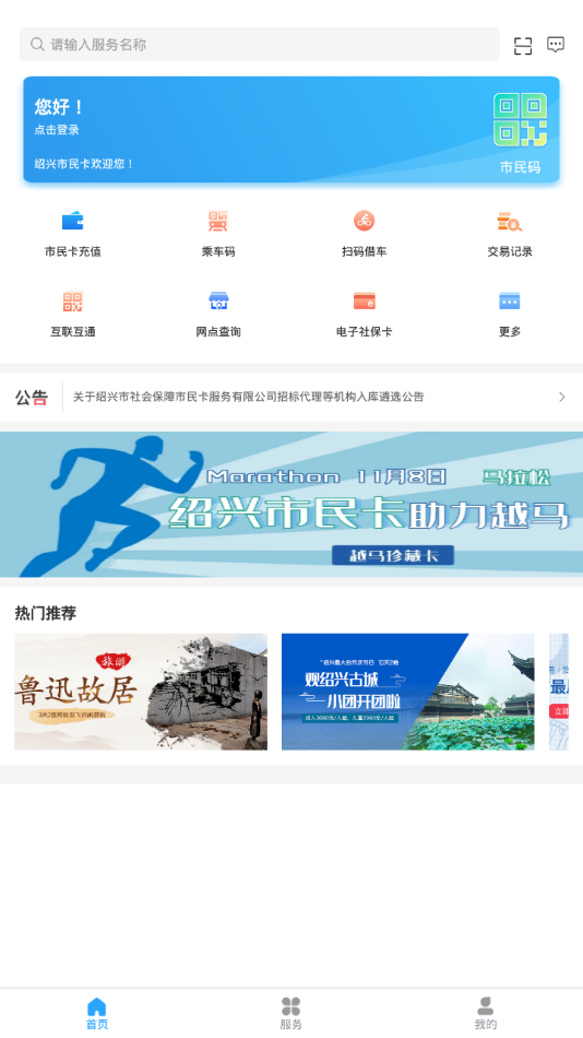绍兴市民云app苹果版