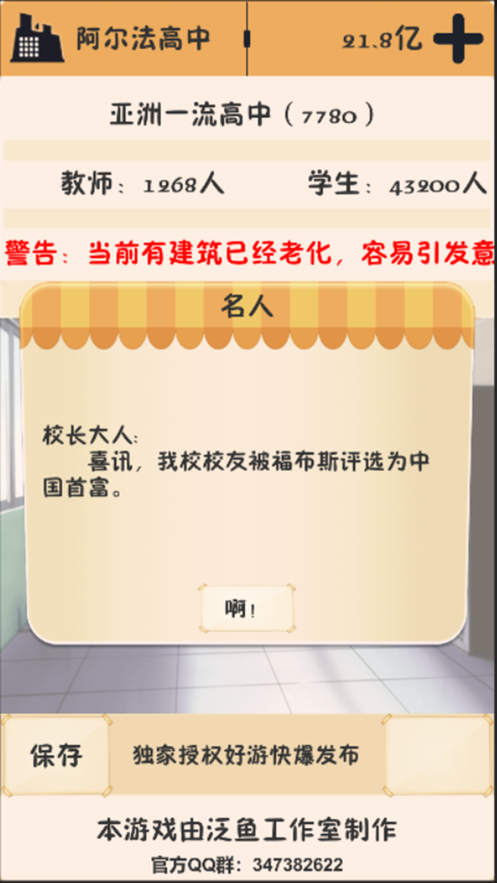 以校之名游戏iOS版