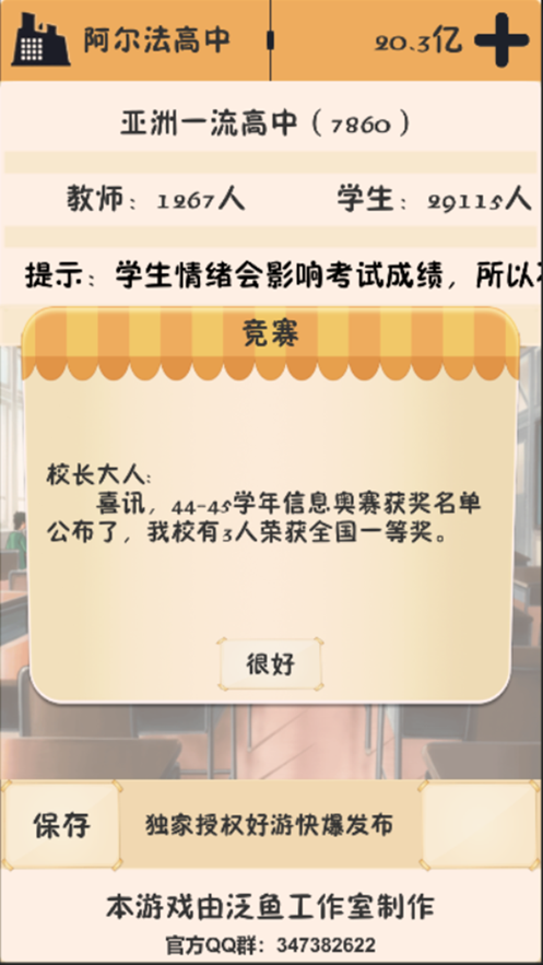 以校之名游戏iOS版