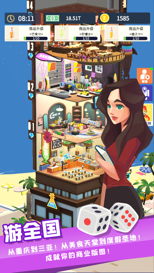 我爱开商店游戏iOS版