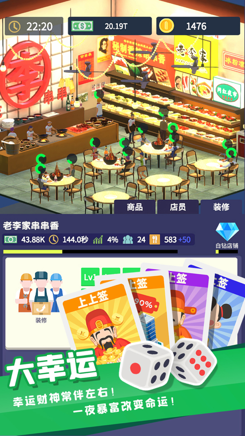 我爱开商店游戏iOS版