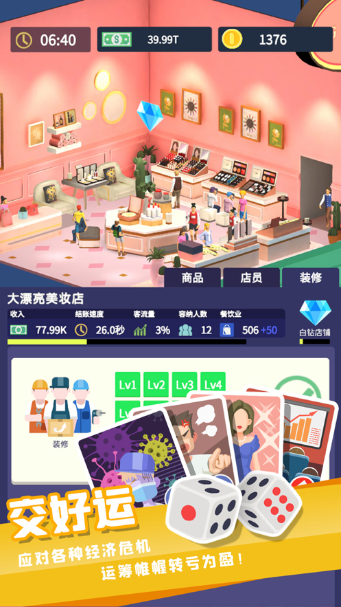 我爱开商店游戏iOS版