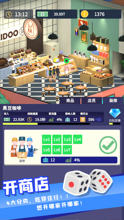 我爱开商店游戏iOS版