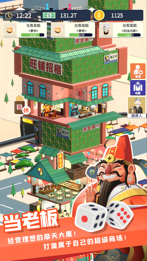 我爱开商店游戏iOS版