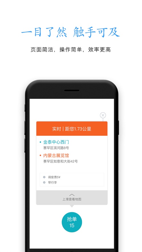 68出行司机端ios版