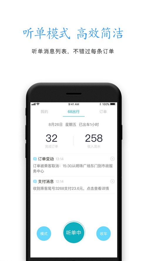 68出行司机端ios版