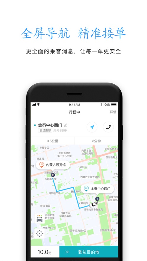68出行司机端ios版