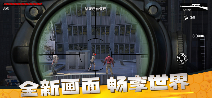 僵尸前线3D最新版下载安装iOS