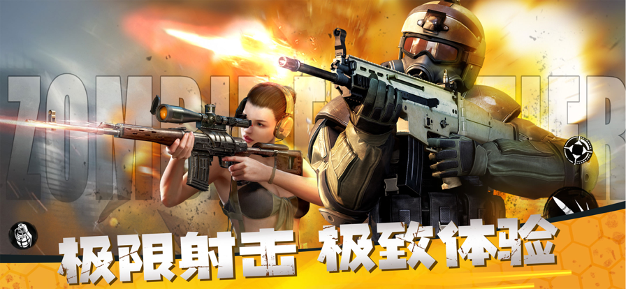 僵尸前线3D最新版下载安装iOS