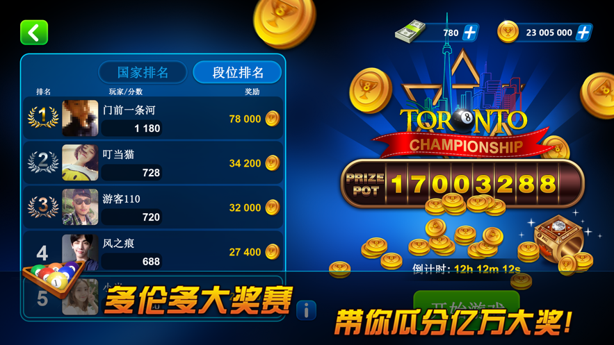 超凡台球2021下载iOS版