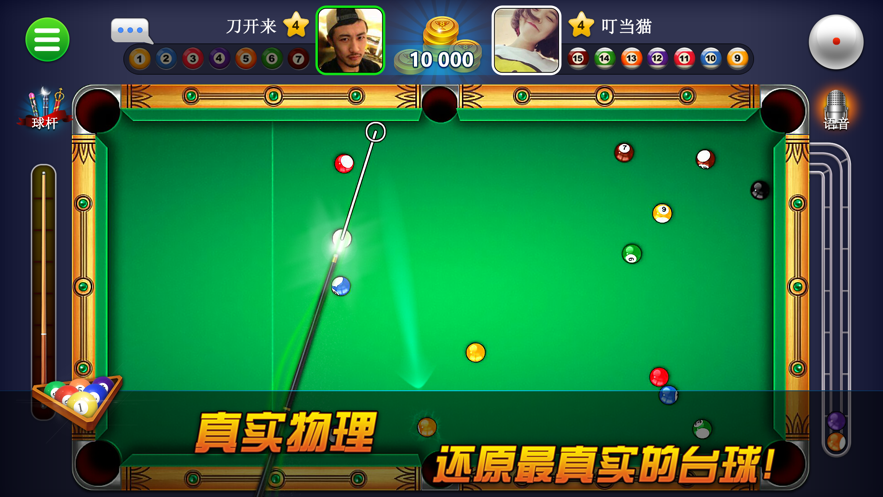 超凡台球2021下载iOS版