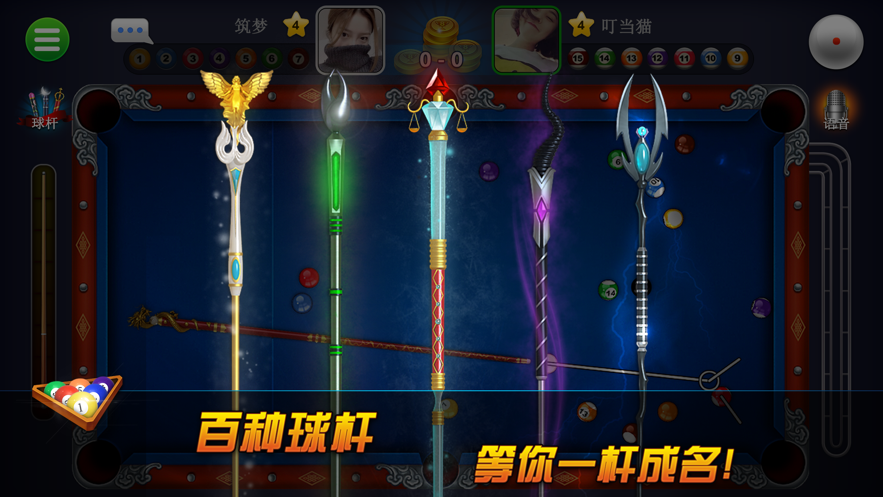 超凡台球2021下载iOS版