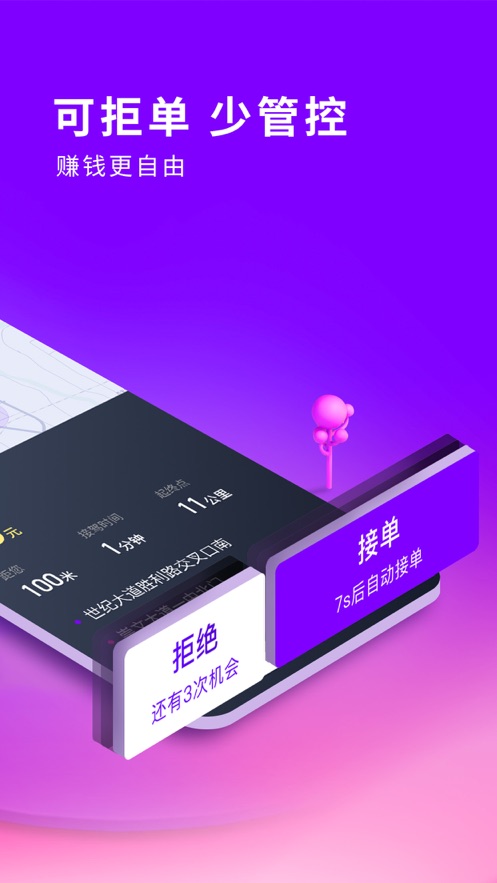花小猪司机端app苹果版