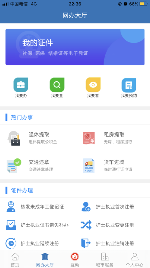 e三明ios版