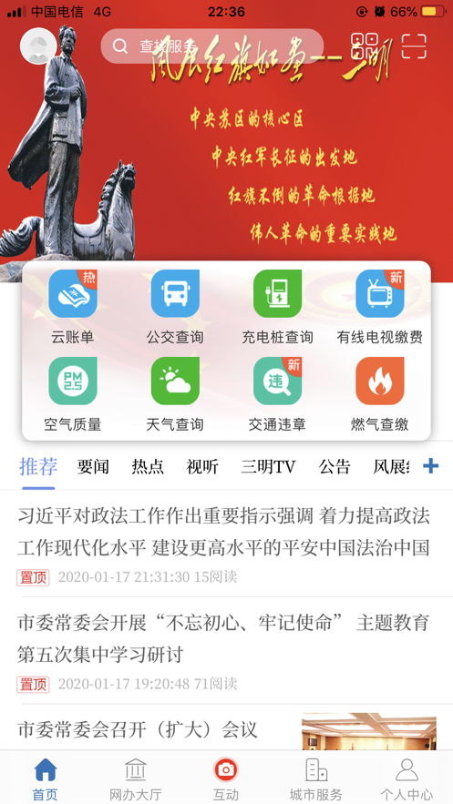 e三明ios版