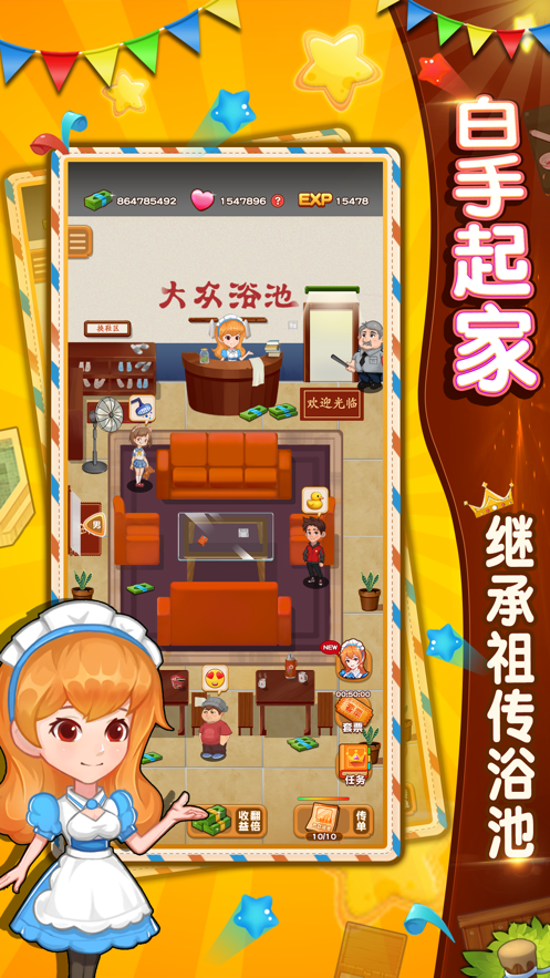大众浴池手游iOS版