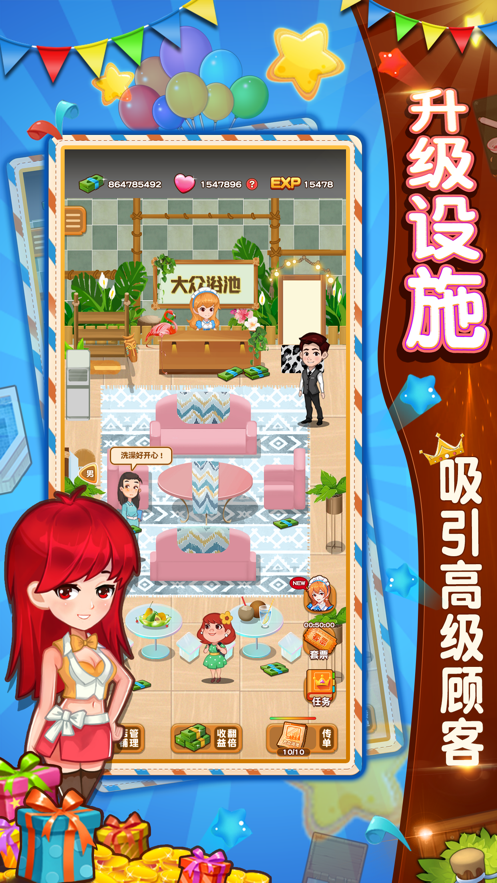 大众浴池手游iOS版