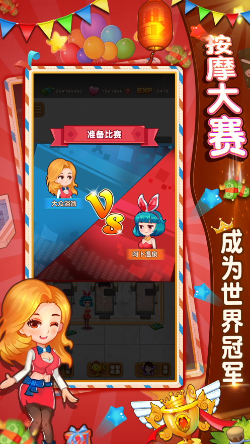 大众浴池手游iOS版