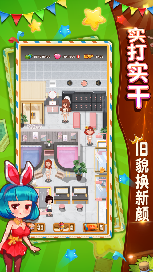 大众浴池手游iOS版