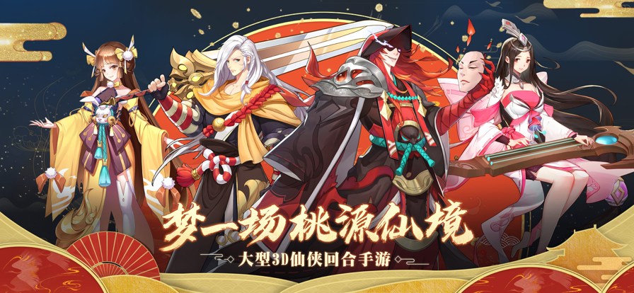 仙凡幻想ios版