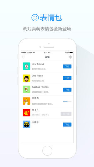 旺信IOS版