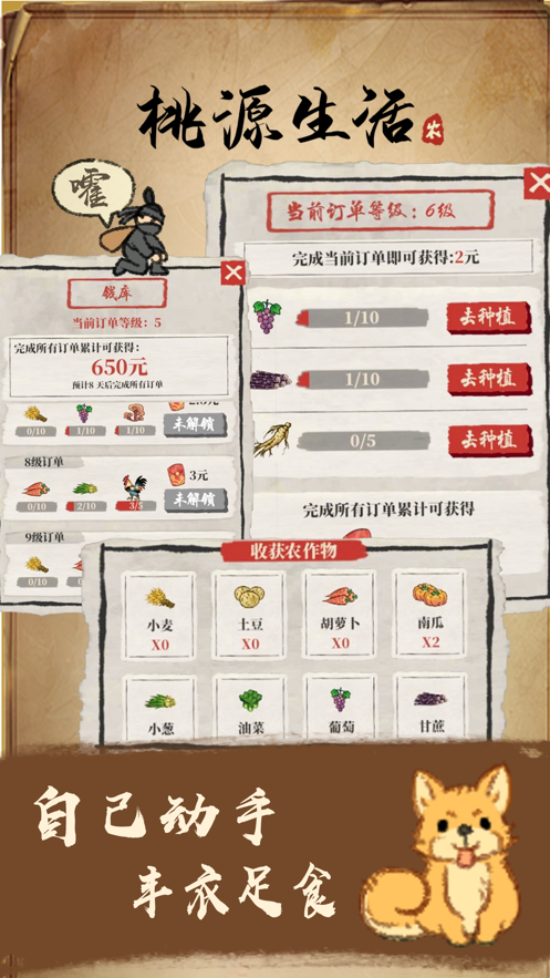 桃源生活游戏下载iOS版